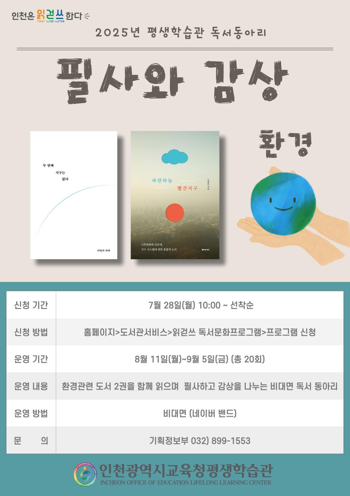 [모집] 8월 독서동아리 참가자 모집의 1번째 이미지